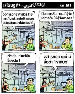 ไทยเรามีสสารต้านแรงโน้มถ่วงได้