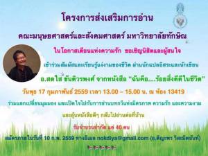 ม.ทักษิณเชิญผู้สนใจเข้าร่วมโครงการ “ส่งเสริมการอ่าน” ในเดือนแห่งความรัก 17 ก.พ.นี้