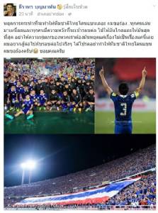 “ธีราทร” วอนหยุดทำ “ช้างศึก” โดน “ฟีฟา” แบน