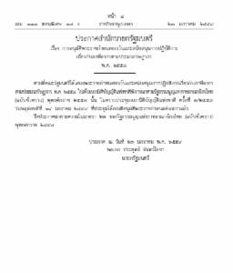 ประกาศใช้แล้ว! พระราชกําหนดนิรโทษกรรมภาษีอากร