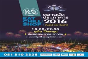Eat Chill Shop ที่คุณไม่ควรพลาด กับตลาดนัดประภาคาร Lighthouse Market 2016