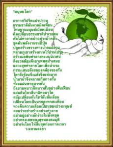 “มนุษยโลก”