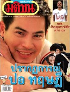 ซัด “มติชน” ใช้เด็ก-คนตาย เป็นเครื่องมือโยงการเมือง