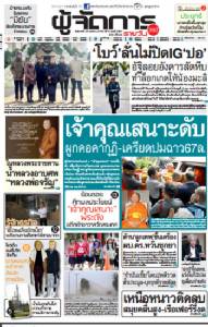 เจ้าคุณเสนาะดับ ผูกคอคากุฎิ-เครียดปมฉาว67ล.