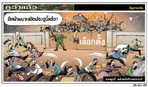 ยามพูดงี้...แฟนคลับก็วงแตกนะสิ