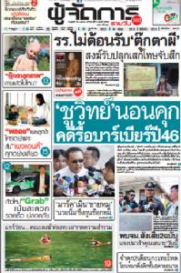 “ชูวิทย์”นอนคุก คดีรื้อบาร์เบียร์ปี46