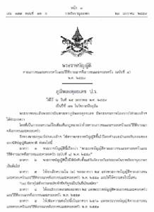 เปิดกฎหมายใหม่ กำหนดคุณสมบัติ “ผู้พิพากษาสมทบ” เพิ่มดำรงตำแหน่งคราวละสามปี