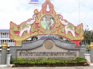 เชิญชวนชาวสงขลาร่วมรับชมการออกรางวัลสลากสัญจร งวดประจำวันที่ 1 ก.พ.2559