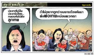 ประเทศไม่เป็นประชาธิปไตย... คนเลยหันไปพึ่งลูกเทพ