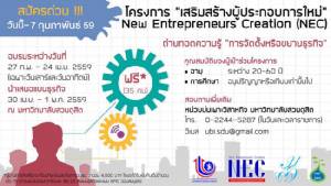 ด่วนๆ รับสมัครร่วมโครงการสร้างเถ้าแก่หน้าใหม่