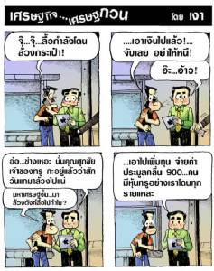 คนมีหุ้นทรู โดนล้วงกระเป๋าจนได้
