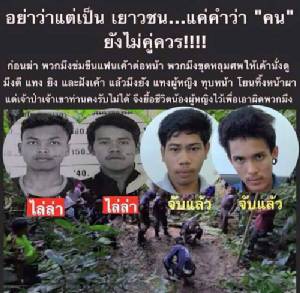 เหี้ยมโหดเลวทรามผิดมนุษย์! อดีตผู้พากษาชี้ไม่ควรลดโทษ 4 โจ๋