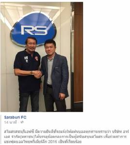 ตัวละครลับโผล่ “เฮียฮ้อ” หนุน “สระบุรี” ลุยไทยลีก