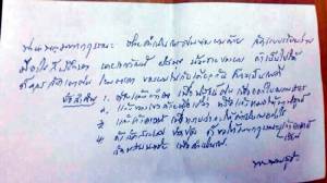 พฐ.แจงผลตรวจจดหมายลาตายเป็นลายมือเจ้าคุณเสนาะ