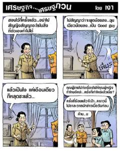 หลังลุงตู่เป็นนายกฯ อ.น้องเหนื่อย