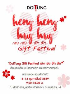 ชอปเพลิน สนุกสนานกับงาน  "DoiTung Gift Festival เฮง เฮง ฮัก ฮัก"