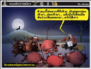 นิยายสยองขวัญของบรรดาควายๆ