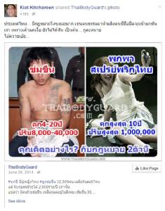"ซูโม่กิ๊ก" บ่นควาย เพราะกฎหมายข่มขืนกับสเปรย์พริกไทย