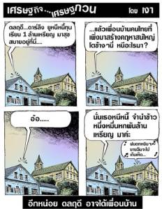 อีกหน่อย ดลฤดี อาจได้เพื่อนบ้าน