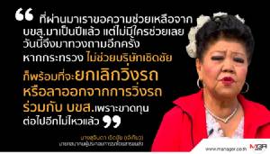 เจ๊เกียวขู่หยุดเดินรถ