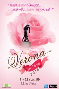 “ซีคอนสแควร์” ชวนสัมผัสบรรยากาศโรแมนติก  ในงาน “Verona In Love 2016”