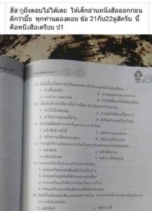 อนุบาลขึ้นป.1 ต้อง Strong! เพราะข้อสอบยุคนี้โหดขั้นเทพ