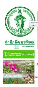 สำนักพัฒนาสังคม  อบรมฟรี! 10 หลักสูตรด้านการเกษตร