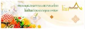 สถาบันอาหาร จัดอบรม"SMEs ไทยก้าวไกลสู่สากล"