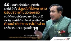“ต้องเข้าใจว่าทหารโมโหง่าย”
