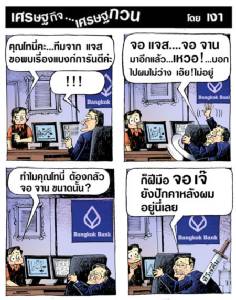 ช่วงนี้คุณโทนี่ กลัว จอ จาน