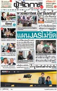 แผนJASไม่ชัด แบงก์ปัดปล่อยกู้จ่าย4G SCB-ออมสินช่วยTRUE