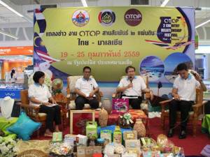สตูลจัดแถลงงานแสดงและจำหน่ายผลิตภัณฑ์ OTOP สานสัมพันธ์ 2 แผ่นดินไทย-มาเลย์ 19-25 ก.พ.2559