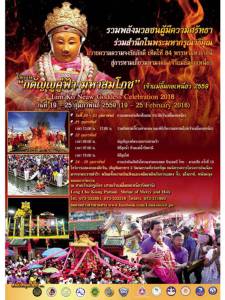 ปัตตานีจัดงานมหกรรมท่องเที่ยวปัตตานีอาเซียน ระหว่าง 19-25 ก.พ.นี้