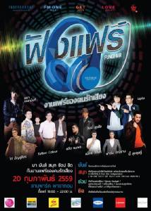 คัดเน้น ๆ ฟัง ช้อป ใกล้ชิด ในงาน FUNGFAIR (ฟังแฟร์)