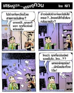 ไหนว่าทุกเที่ยวบินมีแต่รอยยิ้มไง????