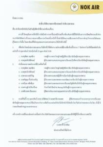 “นกแอร์” ลงดาบนักบิน ไล่ออก 1 พักงาน 2 สอบอีก 7 คน จงใจทำบริษัทเสียหาย