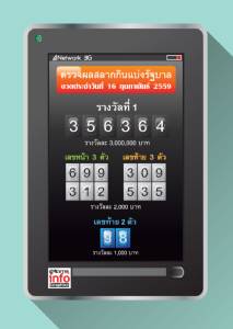ตรวจผลสลากกินแบ่งรัฐบาล งวดประจำวันที่ 16 กุมภาพันธ์ 2559