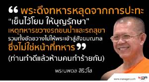 พระท่านทำดีแล้วช่วยคนทำร้ายกัน