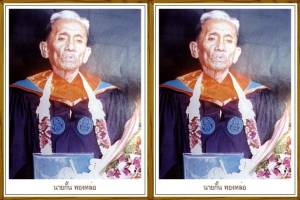 ตามหานายหนัง-นักเล่านิทานในยามวิกาล (๓) : กั้น ทองหล่อ / จรูญ หยูทอง-แสงอุทัย