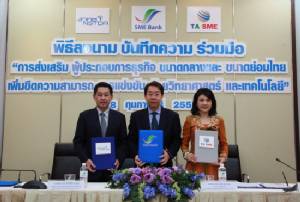 ผนึก 3 พลังรัฐฯ เสริมแกร่ง SMEs ด้วยวิทยาศาสตร์และเทคโนโลยี