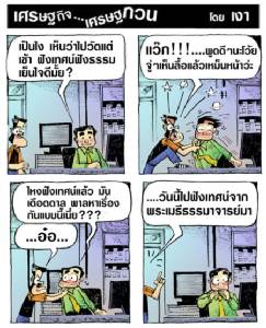 ไปฟังเทศน์จากพระบางรูป อาจเป็นงี้