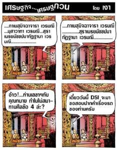 เดี๋ยววันนี้ DSI จะมา ขอสอบปากคำเรื่องรถของท่านครับ