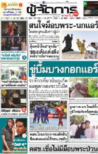 ขู่บึ้มบางกอกแอร์ ต้องระงับเที่ยวบินภูเก็ต ลุ้นถอนไลเซนส์นกแอร์