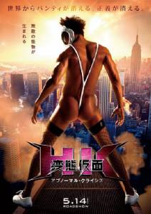 ภาคสองมาแล้ว!! หน้ากากกางเกงใน "เทพบุตร หลุดโลก" รีเทิร์น HK: The Abnormal Crisis