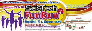 มรภ.สงขลาจัดเดิน-วิ่งการกุศล ช่วยเหลือนักศึกษาขาดแคลนทุนทรัพย์ 6 มี.ค.2559