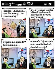 คุณก่อ กะ นายกตู่