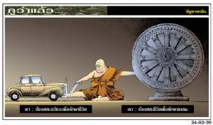 เขา : ต้องสละอวัยวะเพื่อรักษาชีวิต