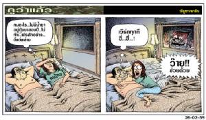 คนอะไร...ไม่มีน้ำยา