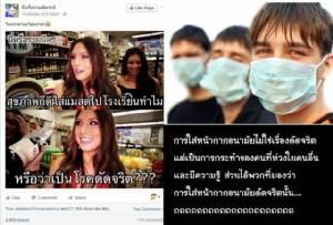 เลือก! ดัดจริตสวมหน้ากาก หรือ ตัวแพร่เชื้อน่ารังเกียจ?