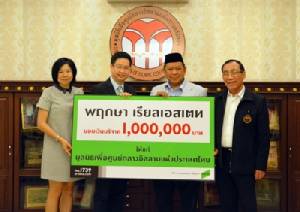 พฤกษามอบเงินสนันสนุนมูลนิธิฯ